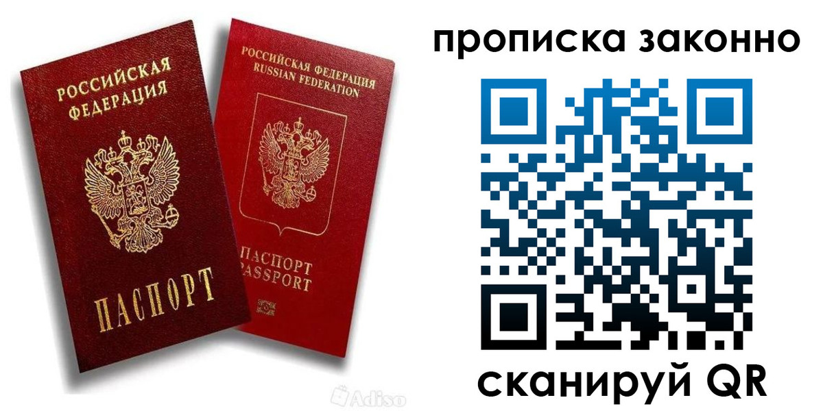 прописка законно в Орске