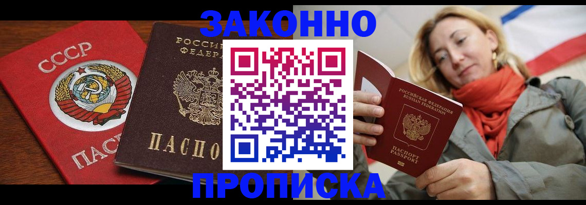 прописка для кредита в Орске