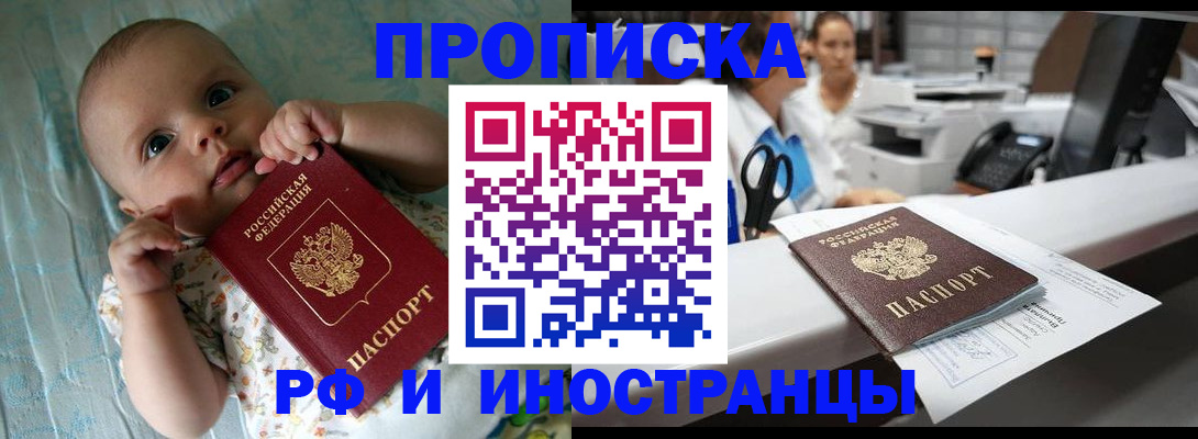 прописка поиск в Орске