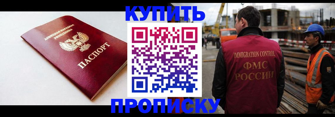 временная регистрация недорого в Орске