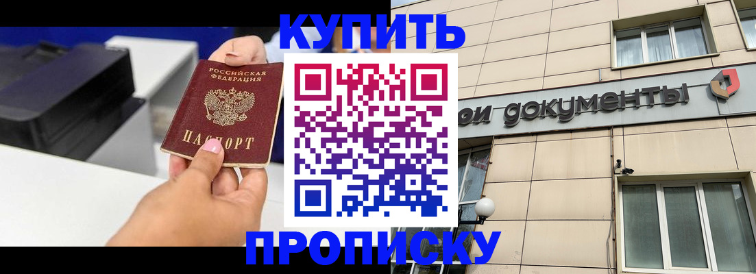 прописка паспорт в Орске