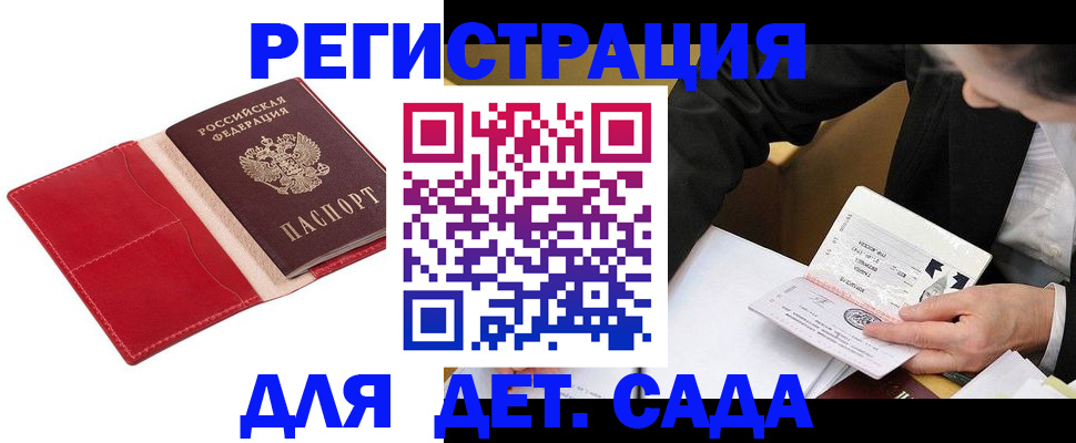 регистрация в Орске