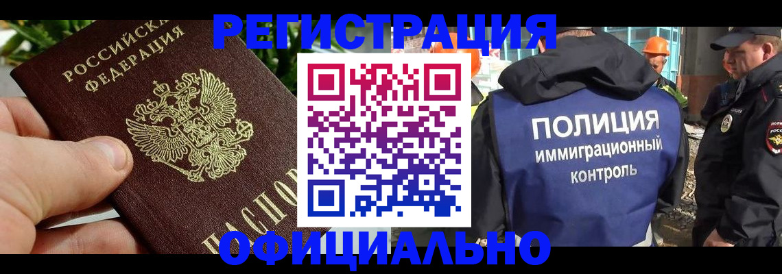 прописка ребенка в Орске
