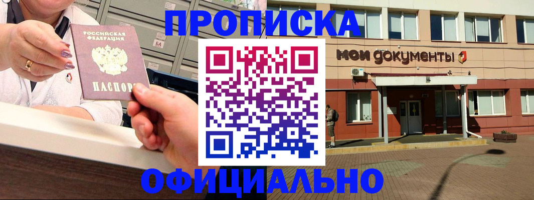 прописка для военкомата в Орске