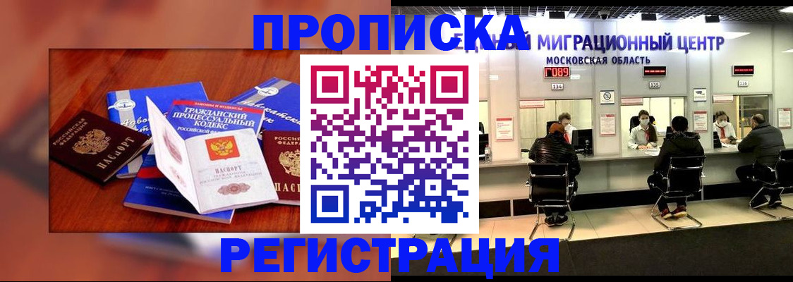 временная регистрация надежно в Орске