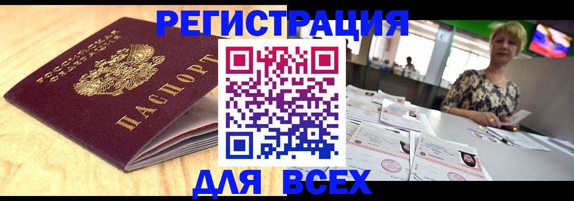 временная регистрация законно в Орске