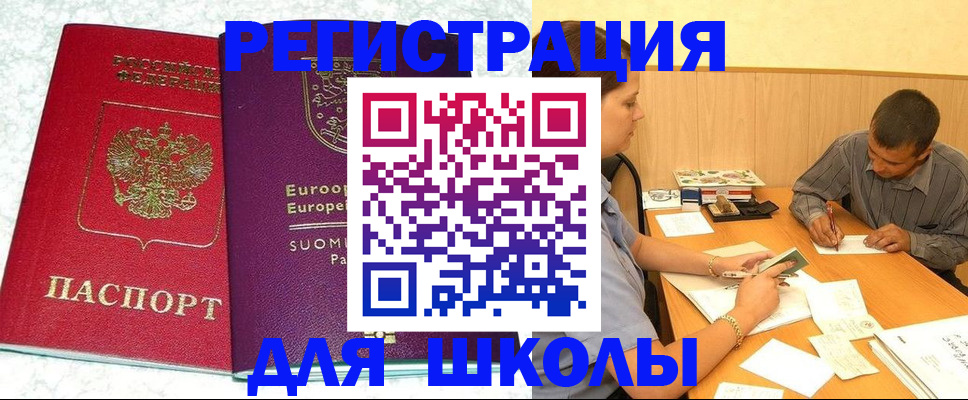 прописка штамп в Орске