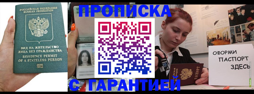 прописка в квартире в Орске